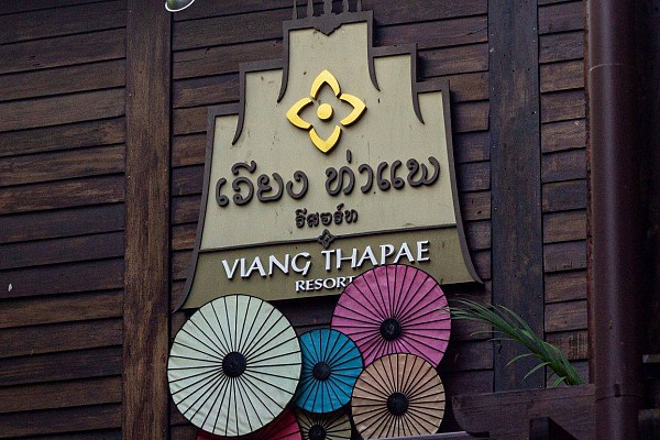Viangthapae Resort Chiang Mai